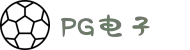 PG电子品牌介绍-PG电子中国官方-PGSoft